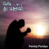 Pankaj Pandya profile