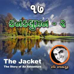 THE JACKET  CH.17
