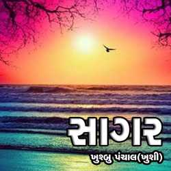 Khushbu Panchal દ્વારા Sagar ગુજરાતીમાં