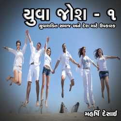 Youva Josh-1 by Maharshi Desai in Gujarati