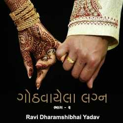 Gothvayela Lagn - 2 by Ravi Yadav in Gujarati