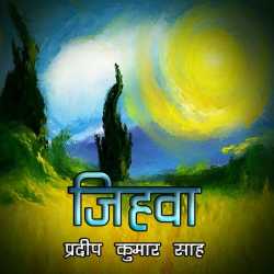 Pradeep Kumar sah द्वारा लिखित  Jinha बुक Hindi में प्रकाशित