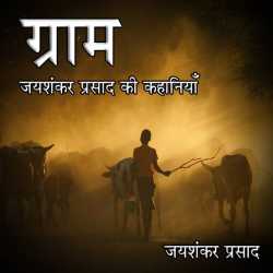 Jayshankar Prasad द्वारा लिखित  Gram बुक Hindi में प्रकाशित