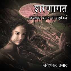 Sharnagat by Jayshankar Prasad in Hindi