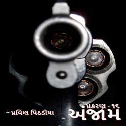 Anjaam Chapter-16 by Praveen Pithadiya in Gujarati