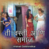 Vrishali Gotkhindikar profile