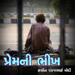 Prem ni bhikh by Sachin Modi in Gujarati
