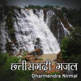 Dharmendra Nirmal profile