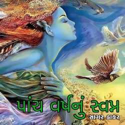 Panch Varsh Nu Swapna by Nimish Thakar in Gujarati