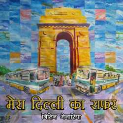 Mera Delhi ka safar by Nitin Menaria