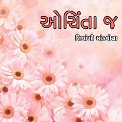 ochinta j. by Dr.Shivangi Mandviya in Gujarati