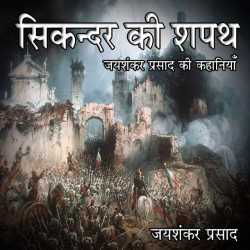 Sikandar ki Sapath by Jayshankar Prasad in Hindi