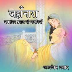 Jahanara by Jayshankar Prasad in Hindi