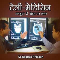 deepak prakash द्वारा लिखित  TELE MEDICINE बुक Hindi में प्रकाशित