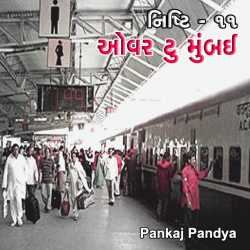 11 - Over to Mumbai by Pankaj Pandya in Gujarati