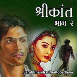 Shrikant - Part - 2 by Sarat Chandra Chattopadhyay in Hindi