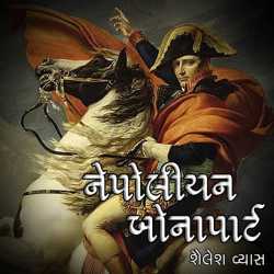 Napolean Bonaparte by Shailesh Vyas in Gujarati