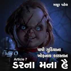 Darna Mana Hai - 7 by Mayur Patel in Gujarati