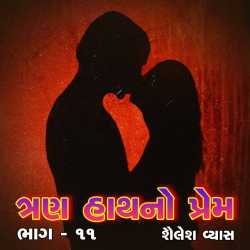 Gujratinovel - Trun haath no prem દ્વારા Shailesh Vyas in Gujarati