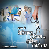 deepak prakash profile