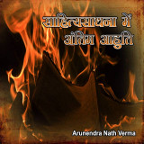 Arunendra Nath Verma profile