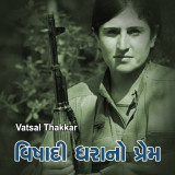 વિષાદી ધરાનો પ્રેમ by Vatsal Thakkar in Gujarati