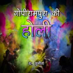 Gopirampura ki Holi by Dr Sunita in Hindi