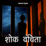 Ashok Gupta profile