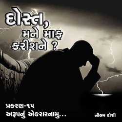 Doast Mane Maf Karis Ne - Part-15 by Nilam Doshi in Gujarati