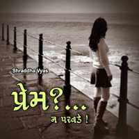 Prem    n parvade