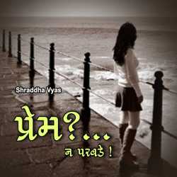 Prem    n parvade by Shraddha Vyas in Gujarati