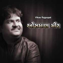 ઓસમાણ મીર by Vikas Rajpopat in Gujarati