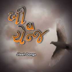 Be the chenge by Jitesh Donga