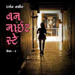 One Night Stay - 3 by Darshan Nasit in Gujarati