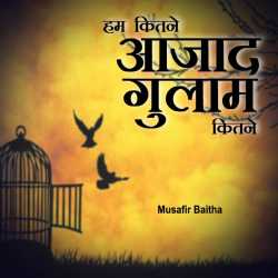 Ham kitane aazad, gulam kitne by Dr Musafir Baitha in Hindi