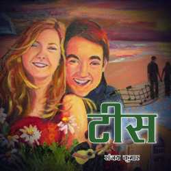 Sanjay Kumar द्वारा लिखित  Tis बुक Hindi में प्रकाशित