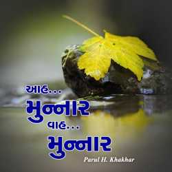 Aah munnar... Vaah munnar by Parul H Khakhar in Gujarati