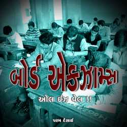 Bord Exam - all is well by Param Desai in Gujarati