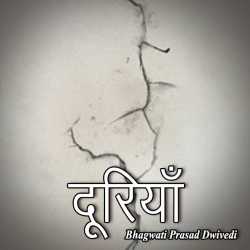 Duriya by Bhagwati Prasad Dwivedi in Hindi