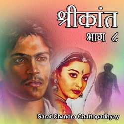 Sarat Chandra Chattopadhyay द्वारा लिखित  Shrikant - Part - 8 बुक Hindi में प्रकाशित