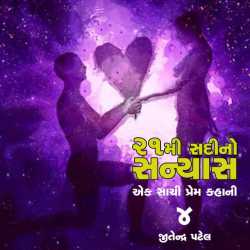 21 mi sadi sanyas 4 by Jitendra Patel in Gujarati