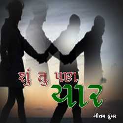 Shu tu pan yaar by Gautam Thummar