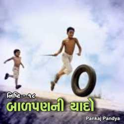 18 - Balpanni yado by Pankaj Pandya in Gujarati