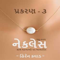 Necklace - Chapter 3 by Hiren Kavad in Gujarati