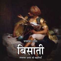 Jayshankar Prasad द्वारा लिखित  Bisati बुक Hindi में प्रकाशित