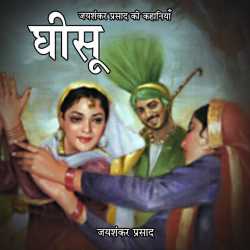 Jayshankar Prasad द्वारा लिखित  Dhisu बुक Hindi में प्रकाशित