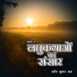 Pradeep Kumar sah द्वारा लिखित  Charitrahin Banam prayakchit बुक Hindi में प्रकाशित