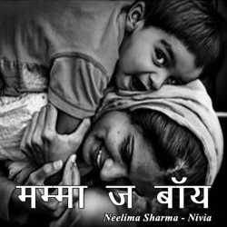 Mamma z boy by Neelima Sharrma Nivia in Hindi