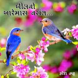 ખીલવો બારેમાસ વસંત... by Haresh Bhatt in Gujarati