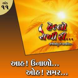 Hello Sakhiri : 11 by MB (Official) in Gujarati